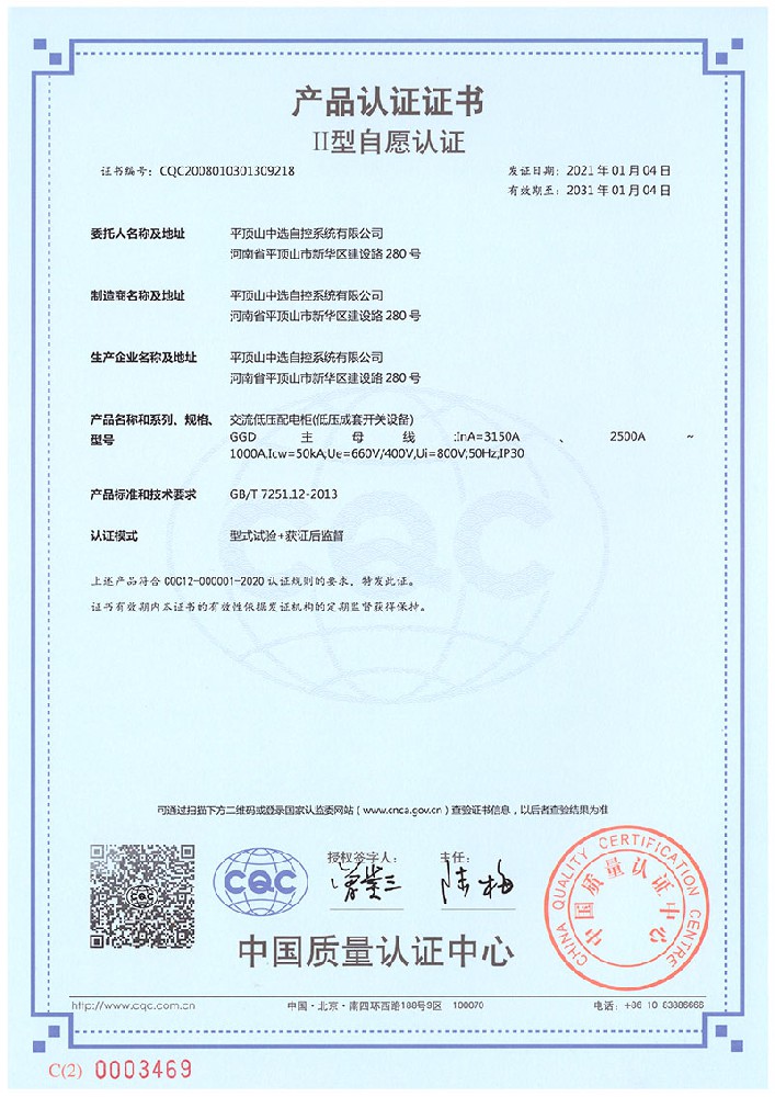 7產(chǎn)品認證證書(shū)3C2.jpg