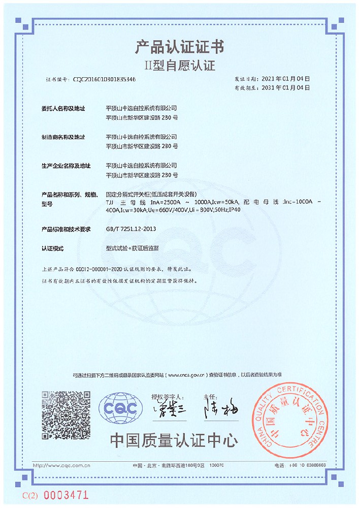 9產(chǎn)品認證證書(shū)3C4.jpg