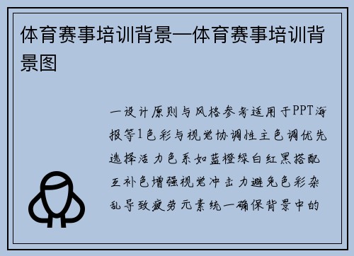体育赛事培训背景—体育赛事培训背景图