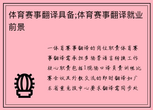 体育赛事翻译具备;体育赛事翻译就业前景